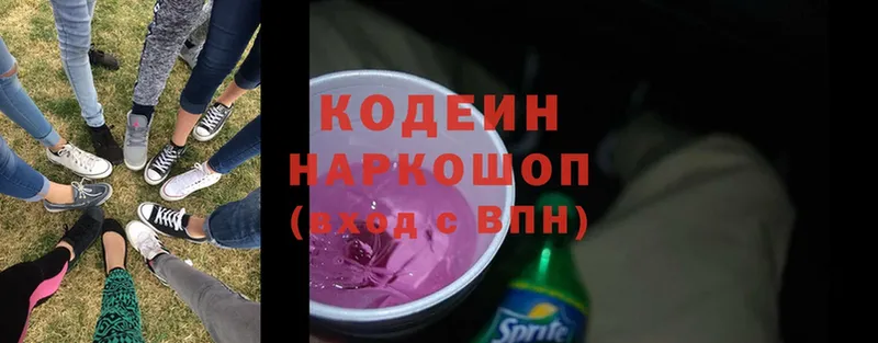 Кодеин Purple Drank  Константиновск 